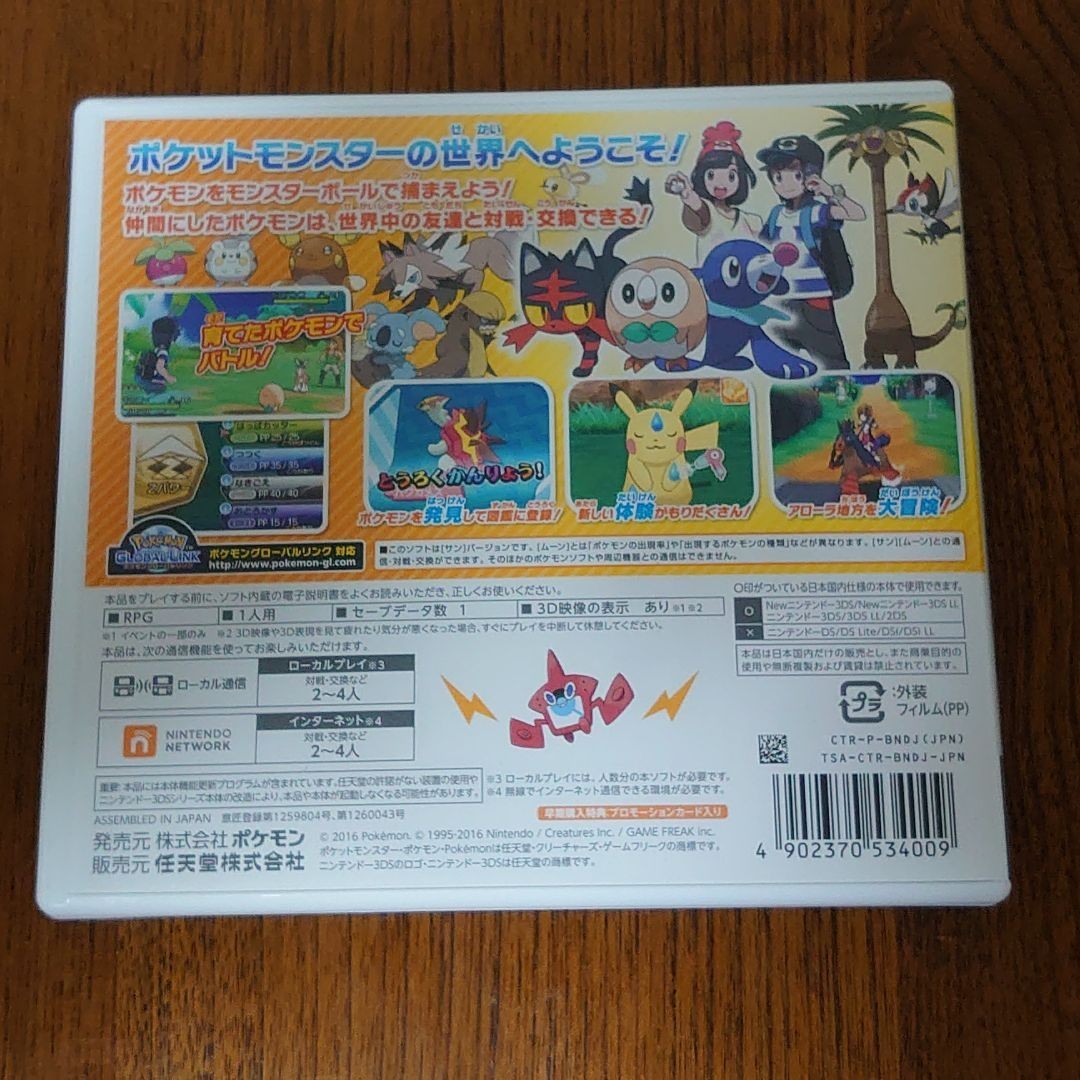 ポケットモンスター サン 3DS ポケモン 任天堂
