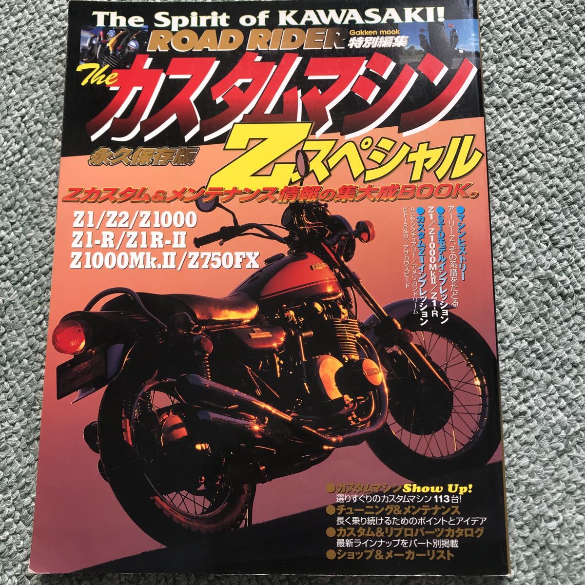 カスタムマシン Zスペシャル 本 雑誌 KAWASAKI Z1 Ｚ２ Z1-R Z1000 