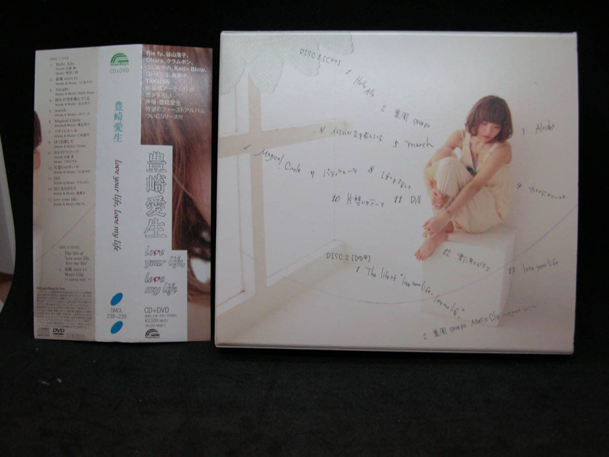 ◆【初回限定盤 CD+DVD !】 豊崎愛生 Love your life, love my life / 帯有 / ファーストアルバム / けいおん! 声優 / 送料370円～ ◆_画像2