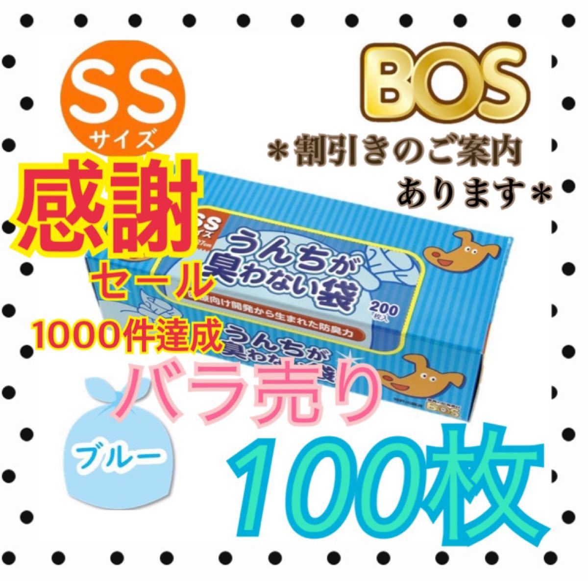 Paypayフリマ バラ売り100枚セット 防臭袋 Bos Ss うんちが臭わない袋 わんちゃん Paypayフリマ バラ売り100枚セット 防臭袋 Bos Ss うんちが臭わない袋 わんちゃん