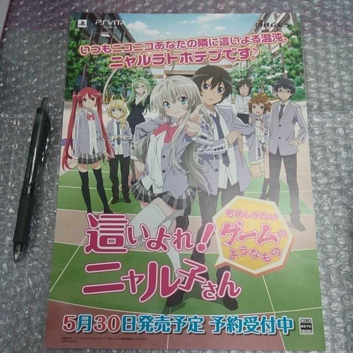 チラシ その6　未使用 ニャル子さん_画像1