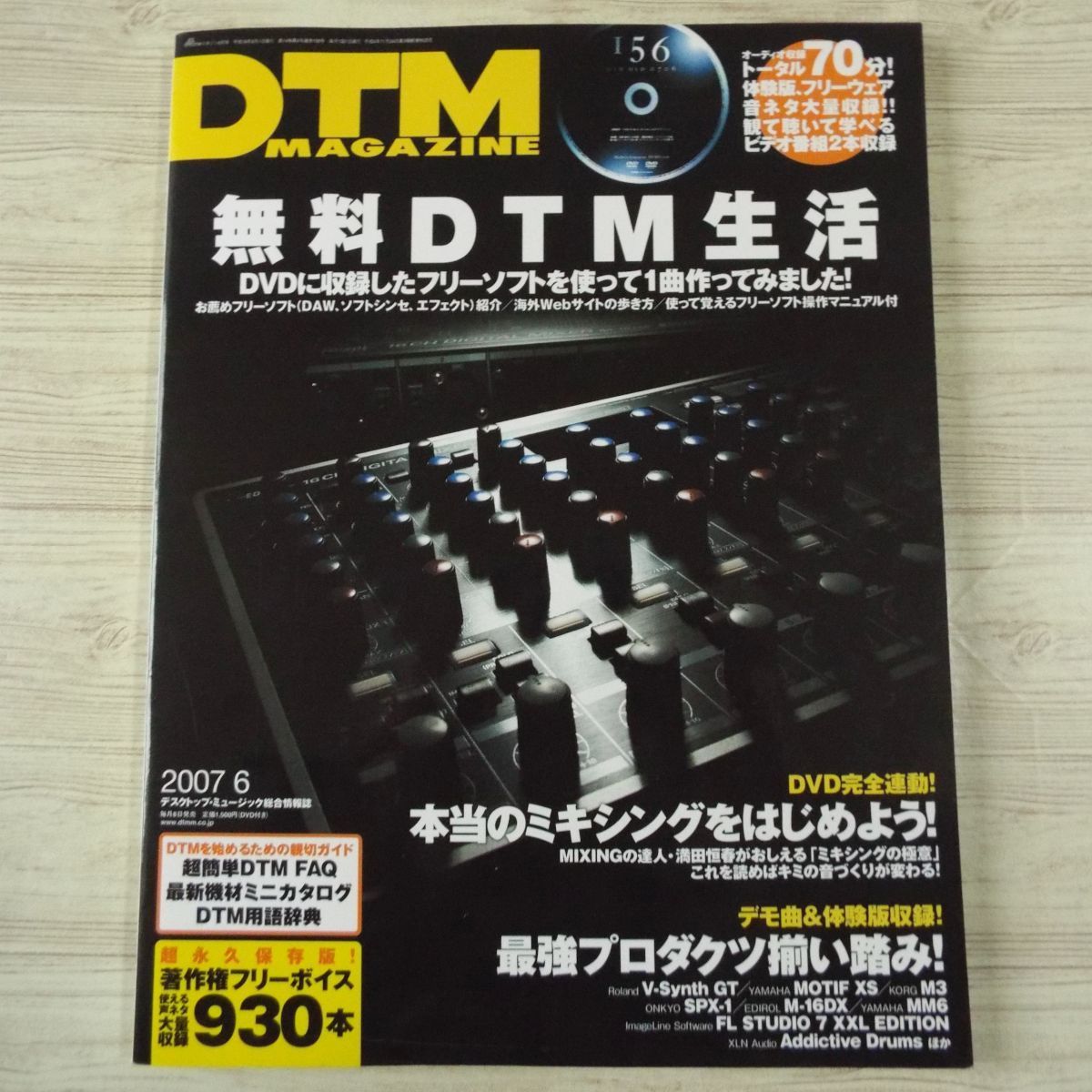  создание музыки журнал [DTM журнал DTM MAGAZINE 2007.6(DVD приложен )] бесплатный DTM жизнь авторское право свободный voice 930шт.
