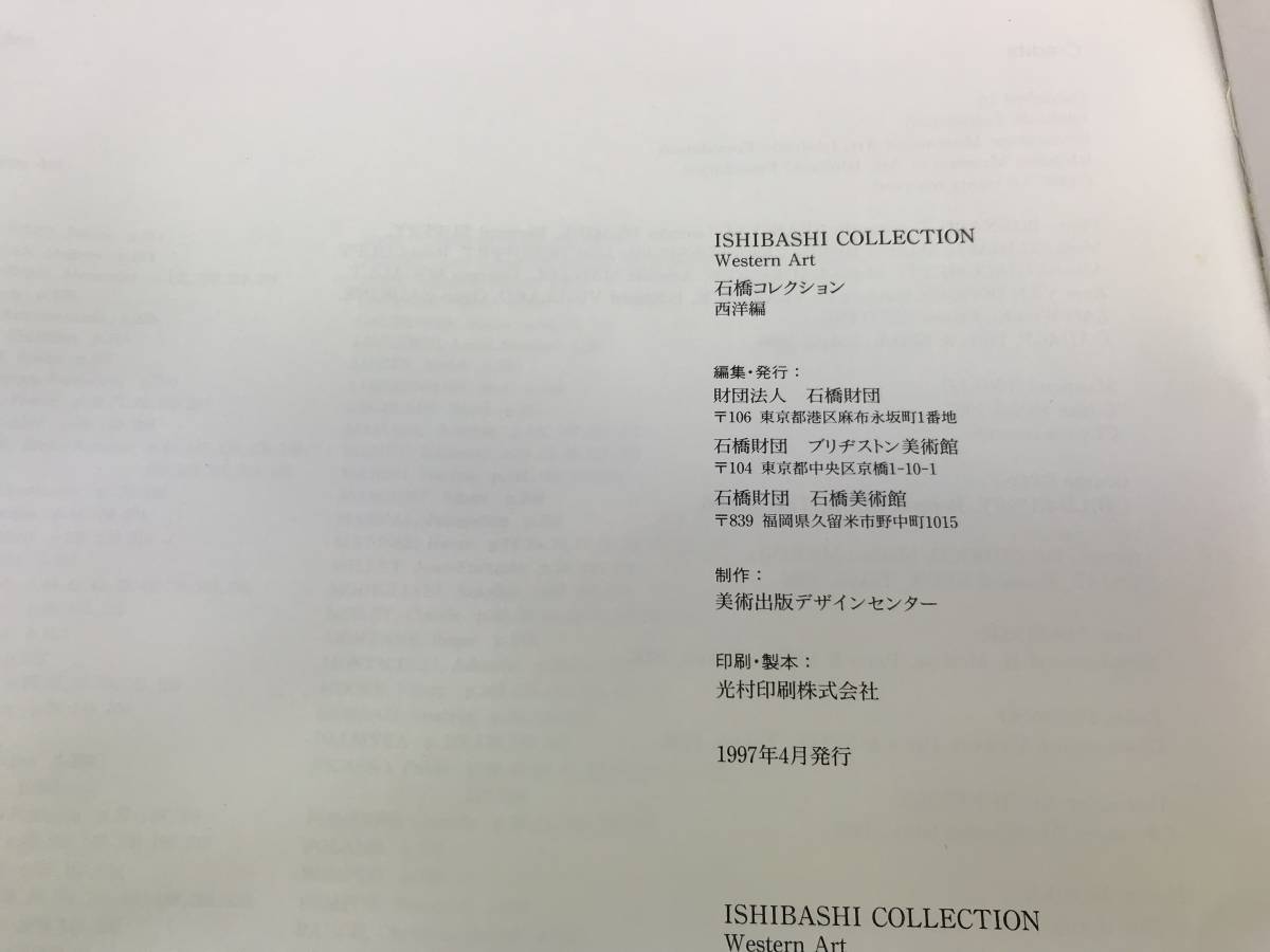 ☆図録【ISHIBASHI COLLECTION】石橋コレクション 日本近代洋画　♯210801_画像4