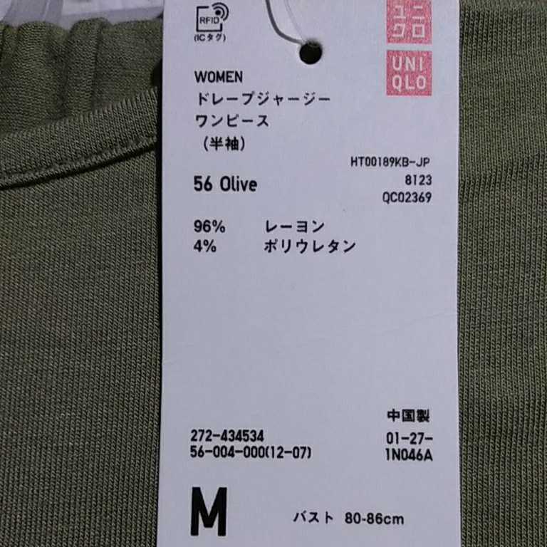 【新品・タグ付き】UNIQLO　ユニクロ 　ドレープジャージー　ワンピース　半袖　Ｍ　オリーブ　ロングワンピース _画像10