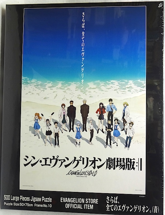 エヴァンゲリオン　500ピース・ジグソーパズル「さらば、全てのエヴァンゲリオン。(青)」新品_画像2