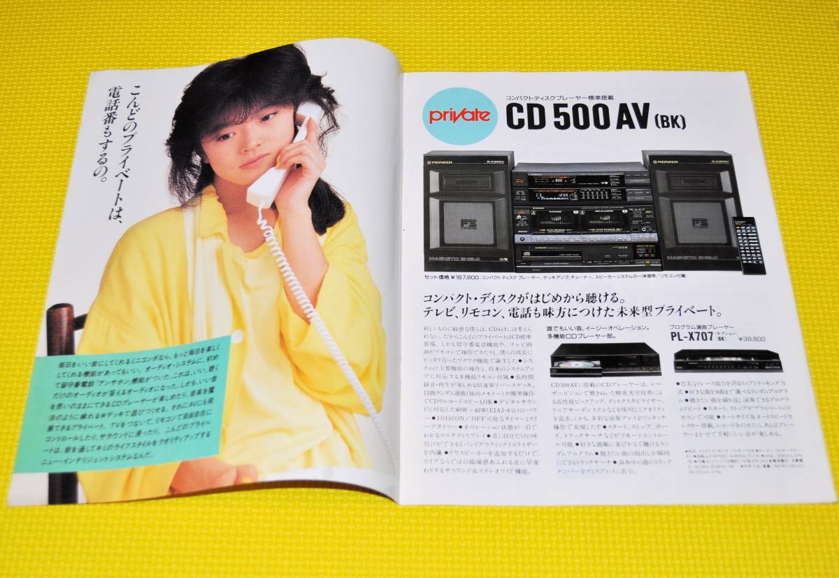 パイオニア プライベート」カタログ 1986年3月 表紙 中森明菜 パイオニア プライベート」カタログ 1986年3月 表紙 中森明菜