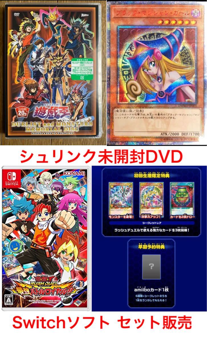 新品未開封 遊戯王 メモリアルディスク&ラッシュデュエル 最強バトル