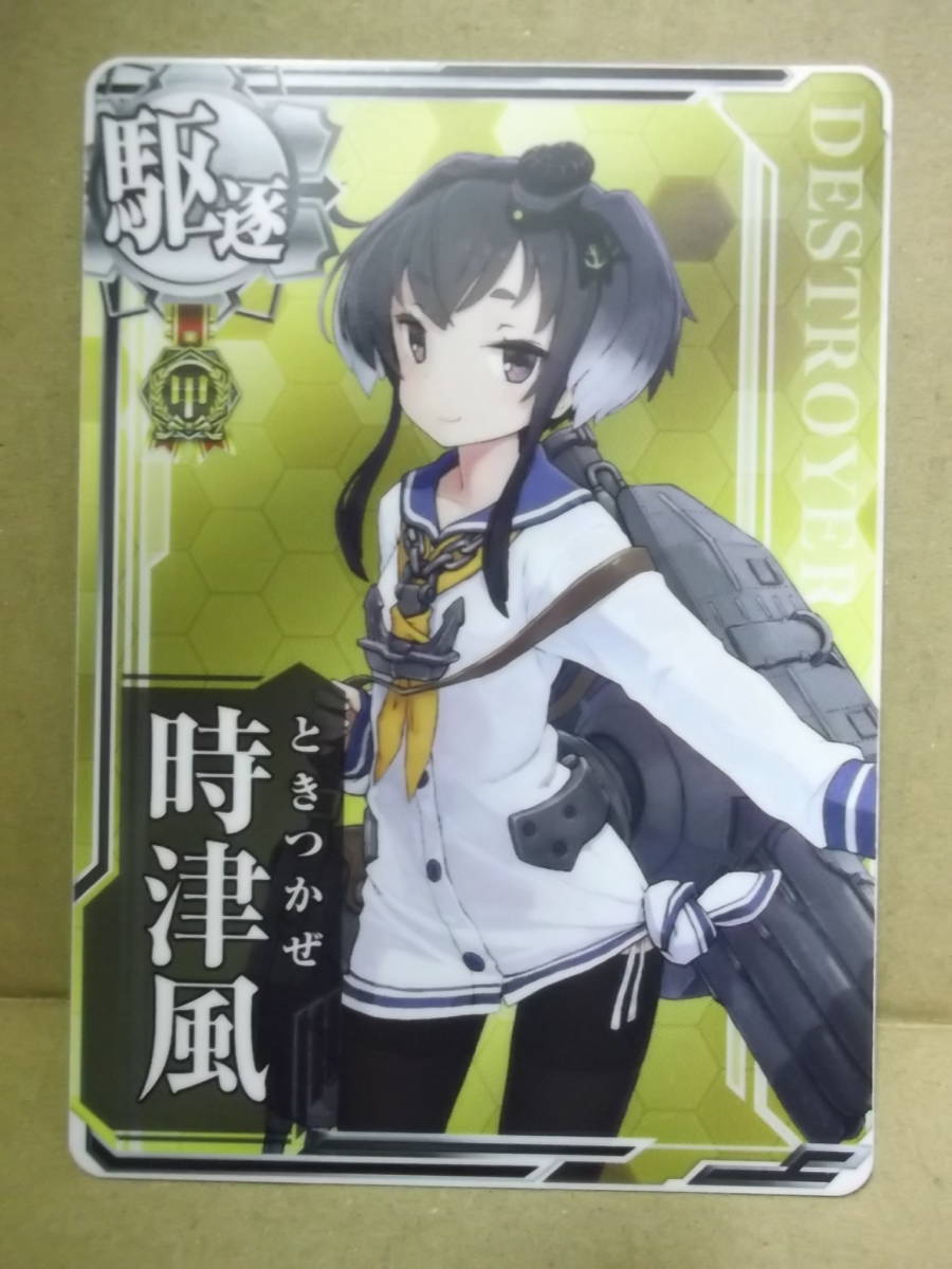 ヤフオク 艦これアーケード用カード 駆逐 時津風 ノーマ ヤフオク 艦これアーケード用カード 駆逐 時津風 ノーマ