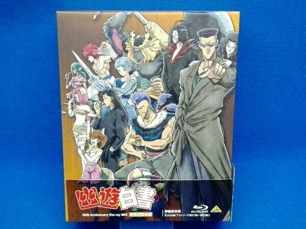 特典付き】幽☆遊☆白書 25th Anniversary Blu-ray BOX 暗黒武術会編