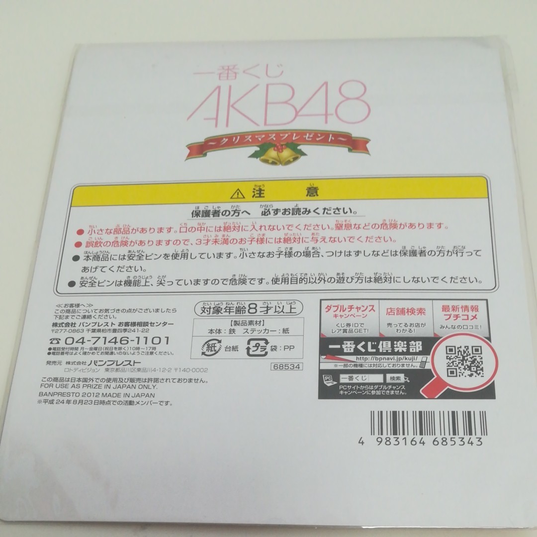 Paypayフリマ 一番くじ Akb48 缶バッジ ステッカー賞 キーホルダー賞