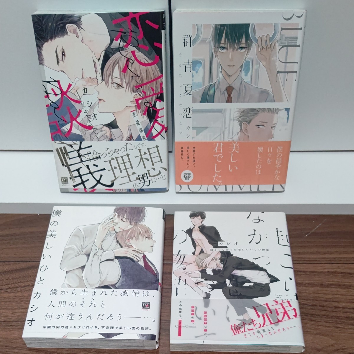 Paypayフリマ Blコミック 恋愛談義 群青夏恋 僕の美しいひと 起こらなかった恋についての物語 カシオ Paypayフリマ Blコミック 恋愛談義 群青夏恋 僕の美しいひと 起こらなかった恋についての物語 カシオ