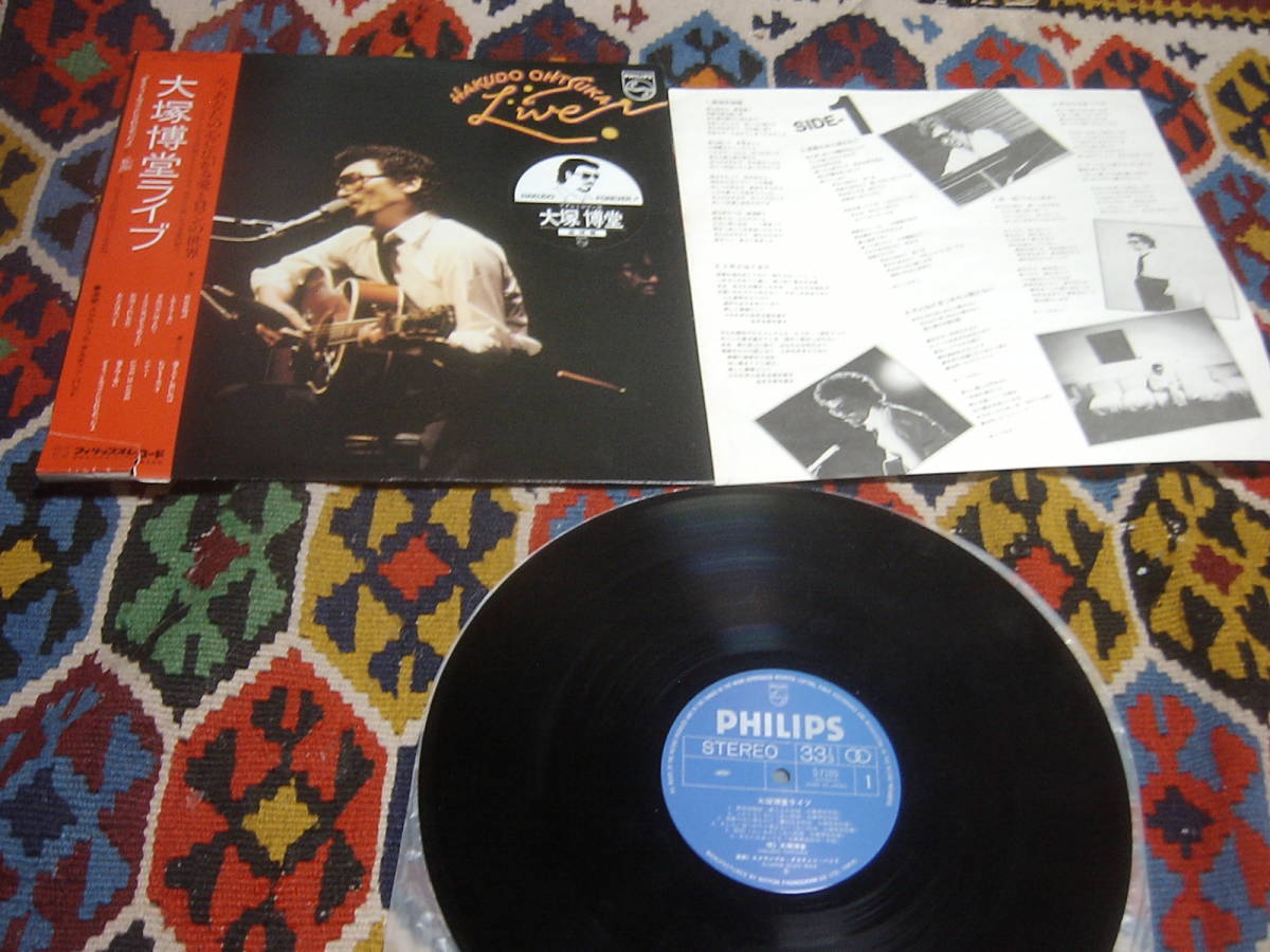 80's 大塚博堂 ( LP)/ 大塚博堂 ライブ S-7105 PHILIPS 1980年_画像1