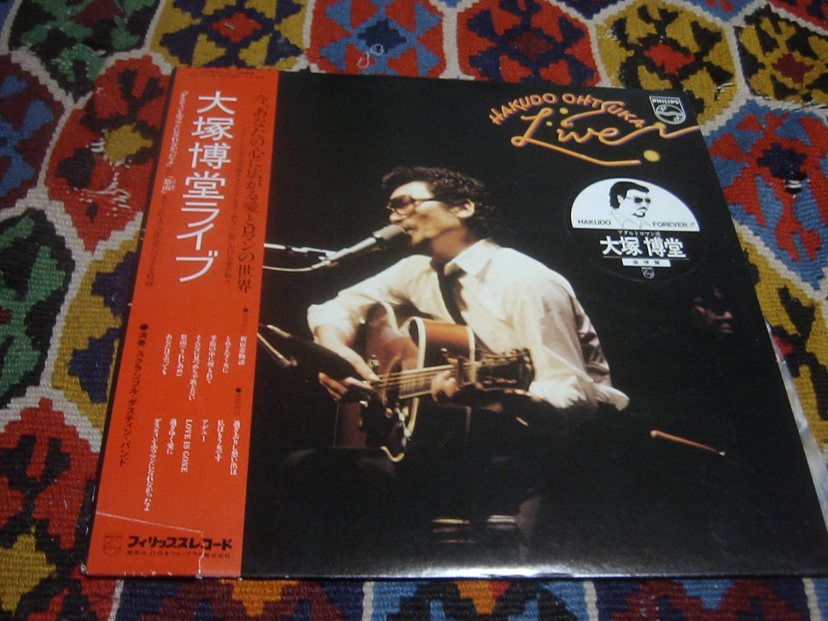 80's 大塚博堂 ( LP)/ 大塚博堂 ライブ S-7105 PHILIPS 1980年_画像3