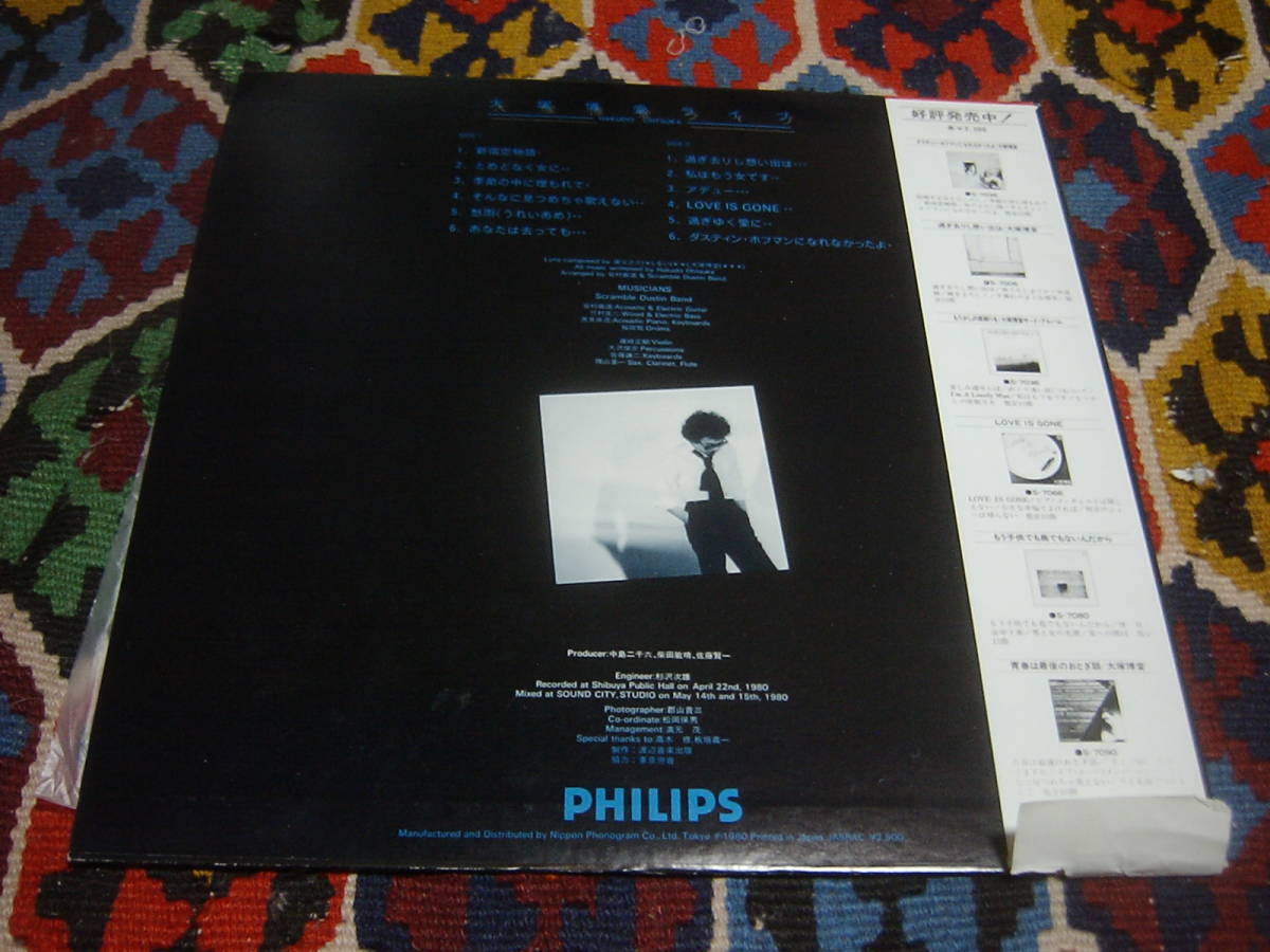 80's 大塚博堂 ( LP)/ 大塚博堂 ライブ S-7105 PHILIPS 1980年_画像4