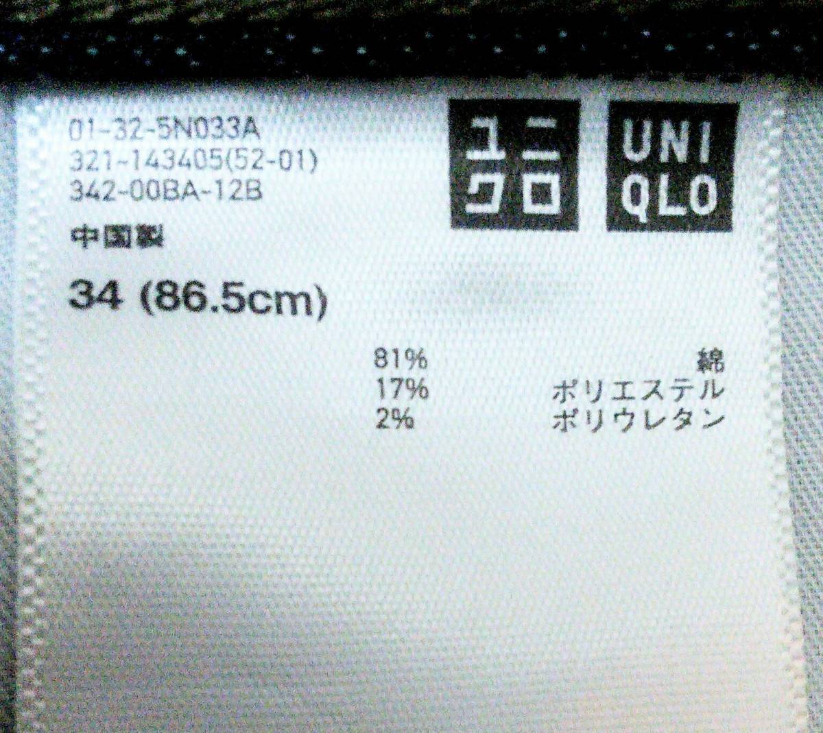 ユニクロ UNIQLO スキニー テーパード ジーンズ 濃紺 ノーストレッチ ウエスト86.5cm 股下80cm 股上25cm ワタリ24cm 裾幅17cm