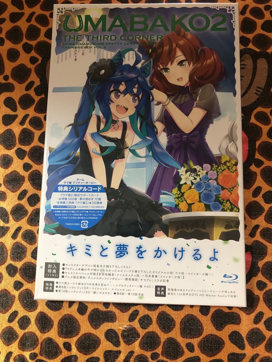 ウマ箱2 blu-ray 3巻ウマ娘 アニメ 一部特典無し ブルーレイ