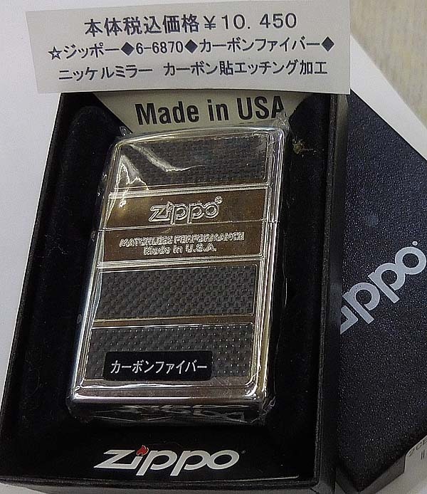 ☆ジッポー◆6-6870◆zippoカーボンファイバー◆