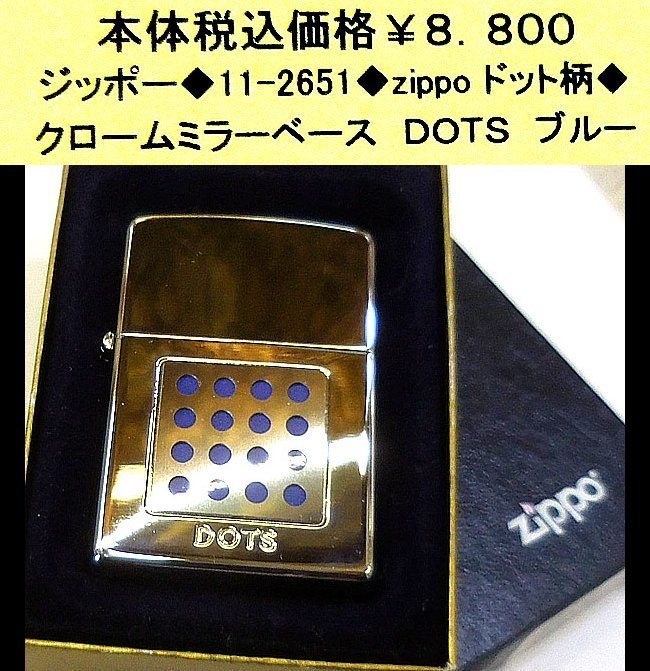 ☆ジッポー◆11-2651◆zippoドット柄◆