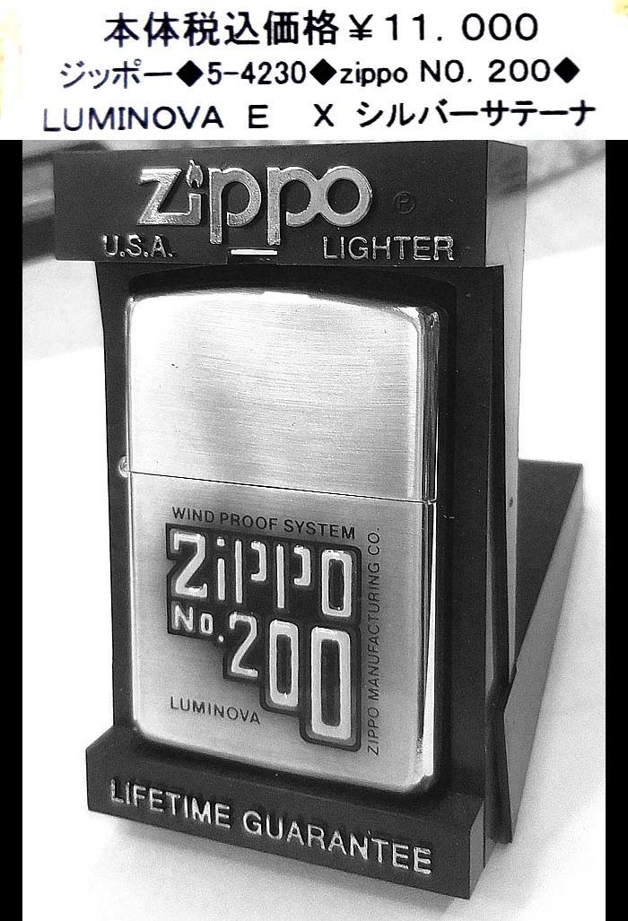 ☆ジッポー◆5-4230◆zippo Ｎ０．200◆