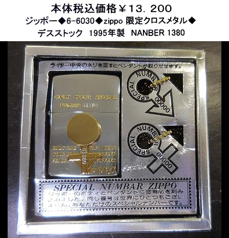 ☆ジッポー◆6-6030◆zippo　限定クロスメタル◆_画像1