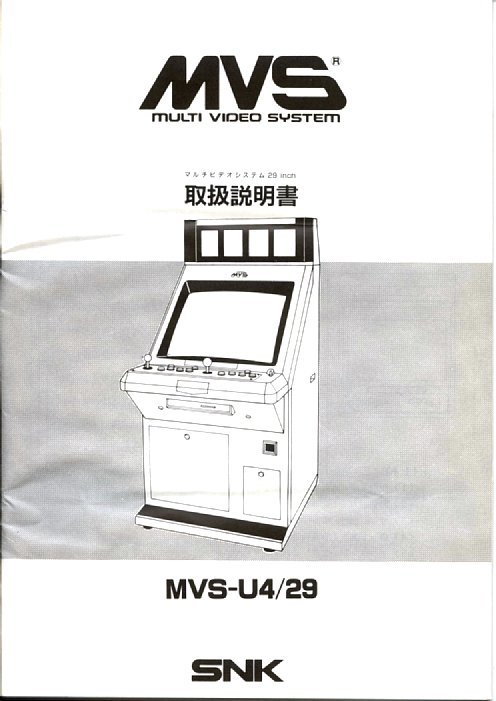 * game materials * SNK case * multi video system 29 inch MVS-U4|29 owner manual * Manufacturers regular rare goods 