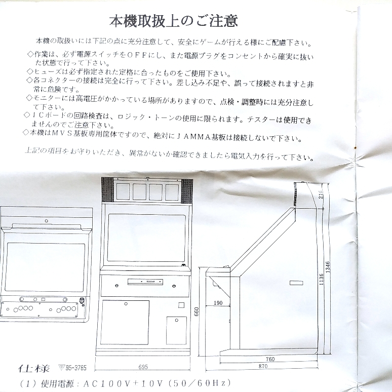 * game materials * SNK case * multi video system 29 inch MVS-U4|29 owner manual * Manufacturers regular rare goods 