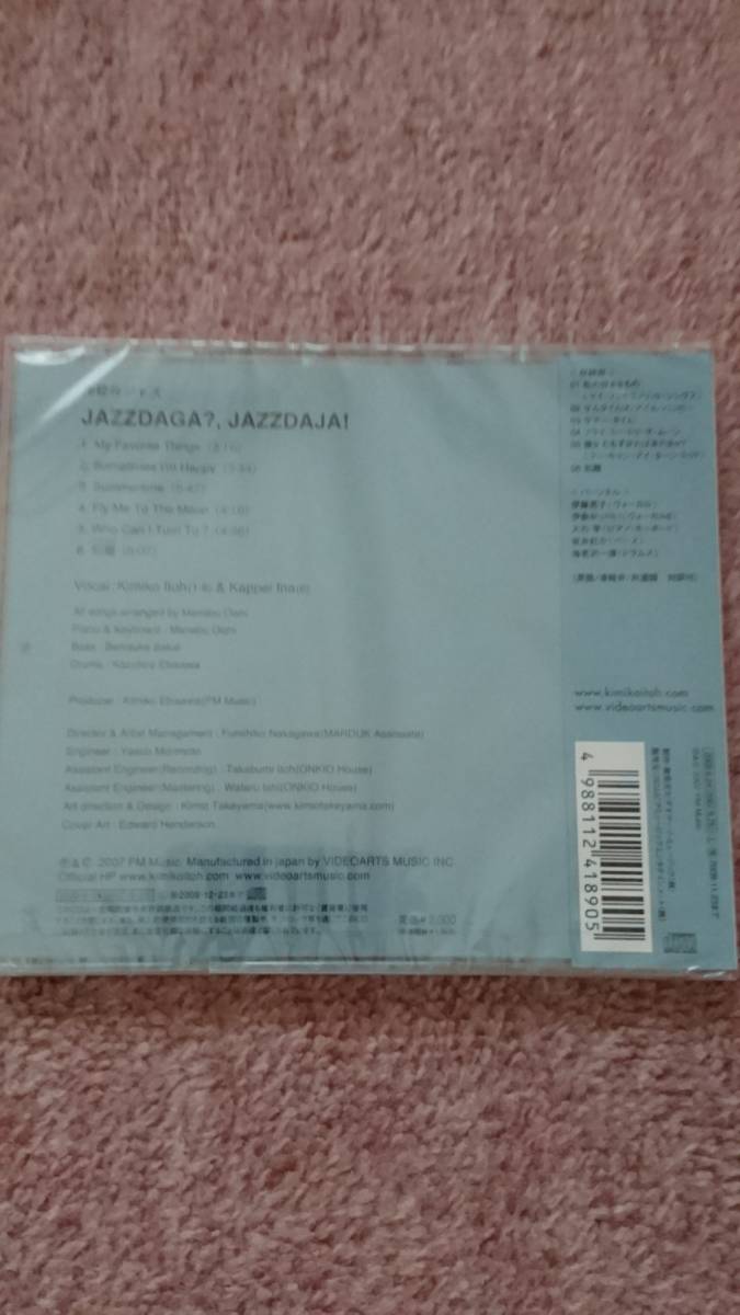 〈新品〉CD「津軽弁ジャズ～ジャズだが？ジャズだじゃ！」伊藤君子　廃盤_画像2