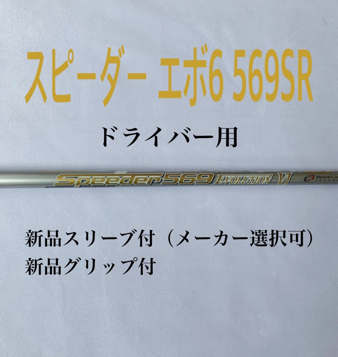 品質一番のゴルフスピーダーエボ4 757s スリーブ選択可能+新品グリップ付き tqryr.com.sa