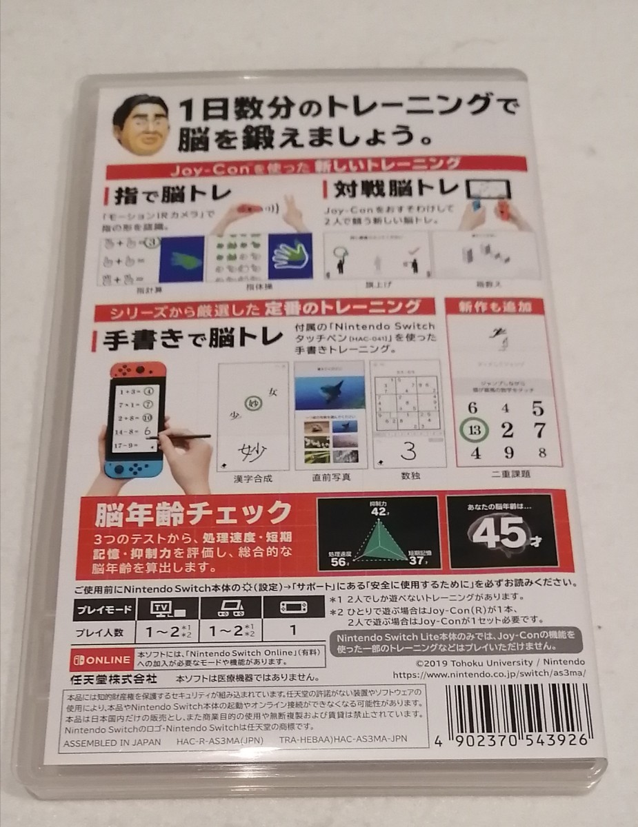 脳を鍛える大人のトレーニング switchソフト　中古美品　送料無料　タッチペン付き