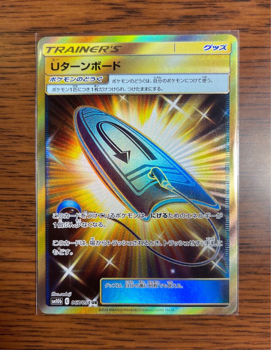 Paypayフリマ ポケモンカード Uターンボード Ur Ur ポケカ Paypayフリマ ポケモンカード Uターンボード Ur Ur ポケカ
