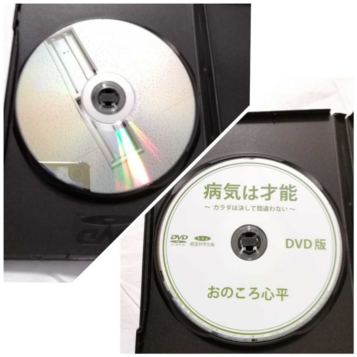 おのころ心平 先生 セラピストという生き方 DVD 本 病気は才能 カラダは決して間違わない DVD 送料無料_画像10