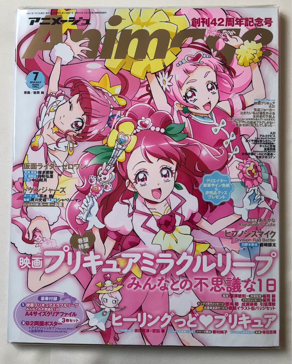 Paypayフリマ アニメージュ 年 7月号 創刊42周年記念号 劇場版 プリキュア その他 雑誌付録 全完備 徳間書店