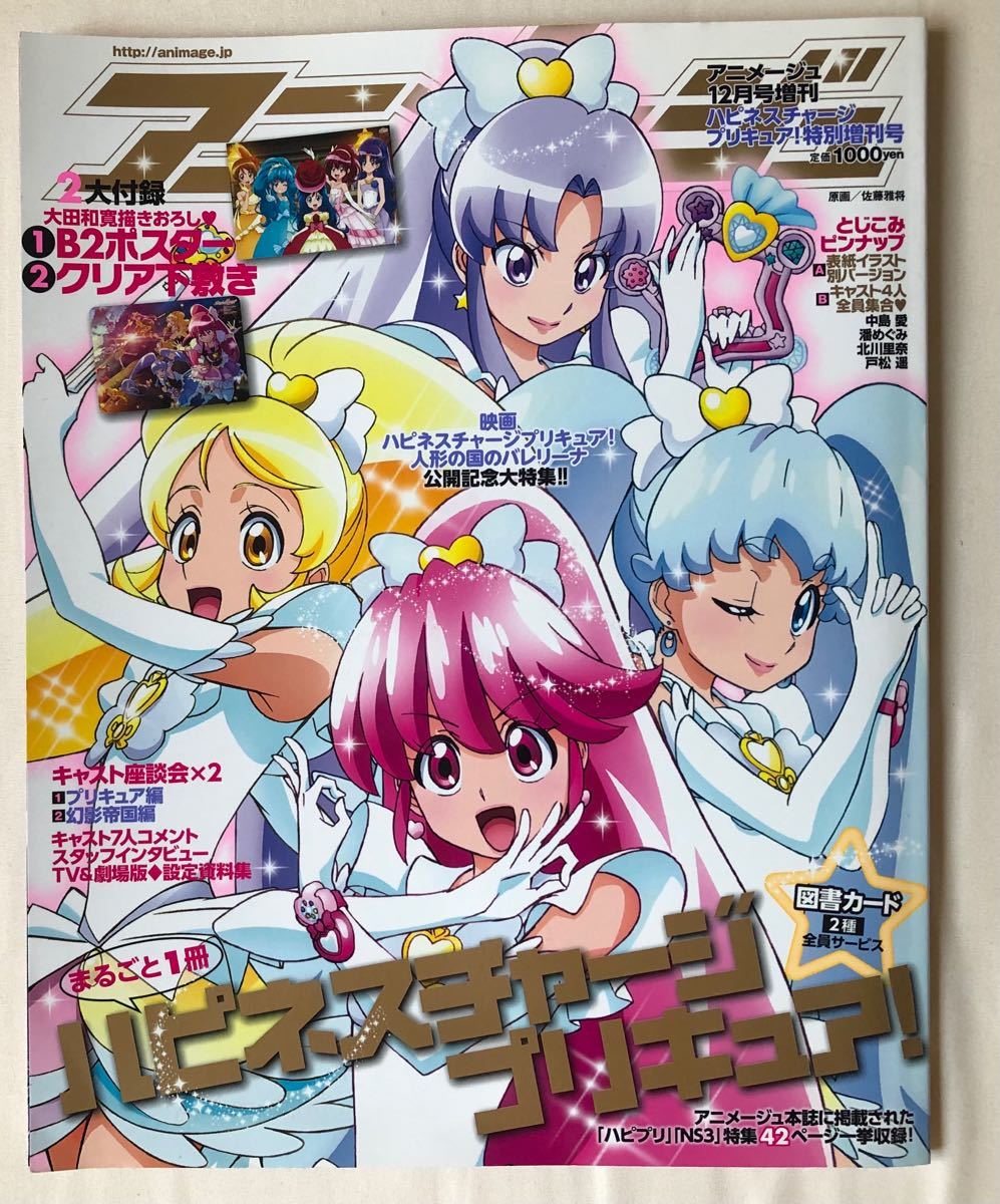 Paypayフリマ アニメージュ 14年12月号増刊 ハピネスチャージプリキュア 特別増刊号 雑誌付録 全完備 プリキュア 徳間書店