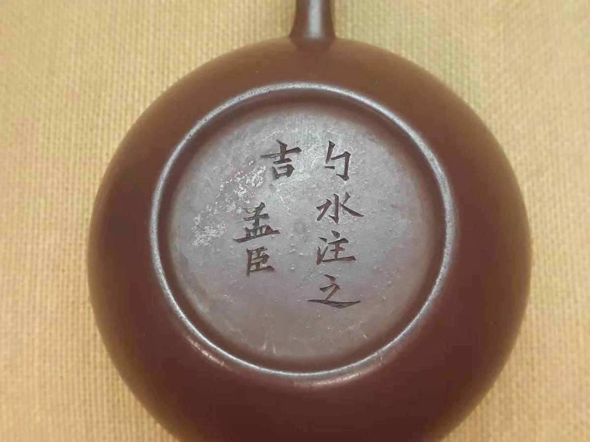 宜興窯 紫砂茶壺 在銘 煎茶道具 勺水注之吉_画像6
