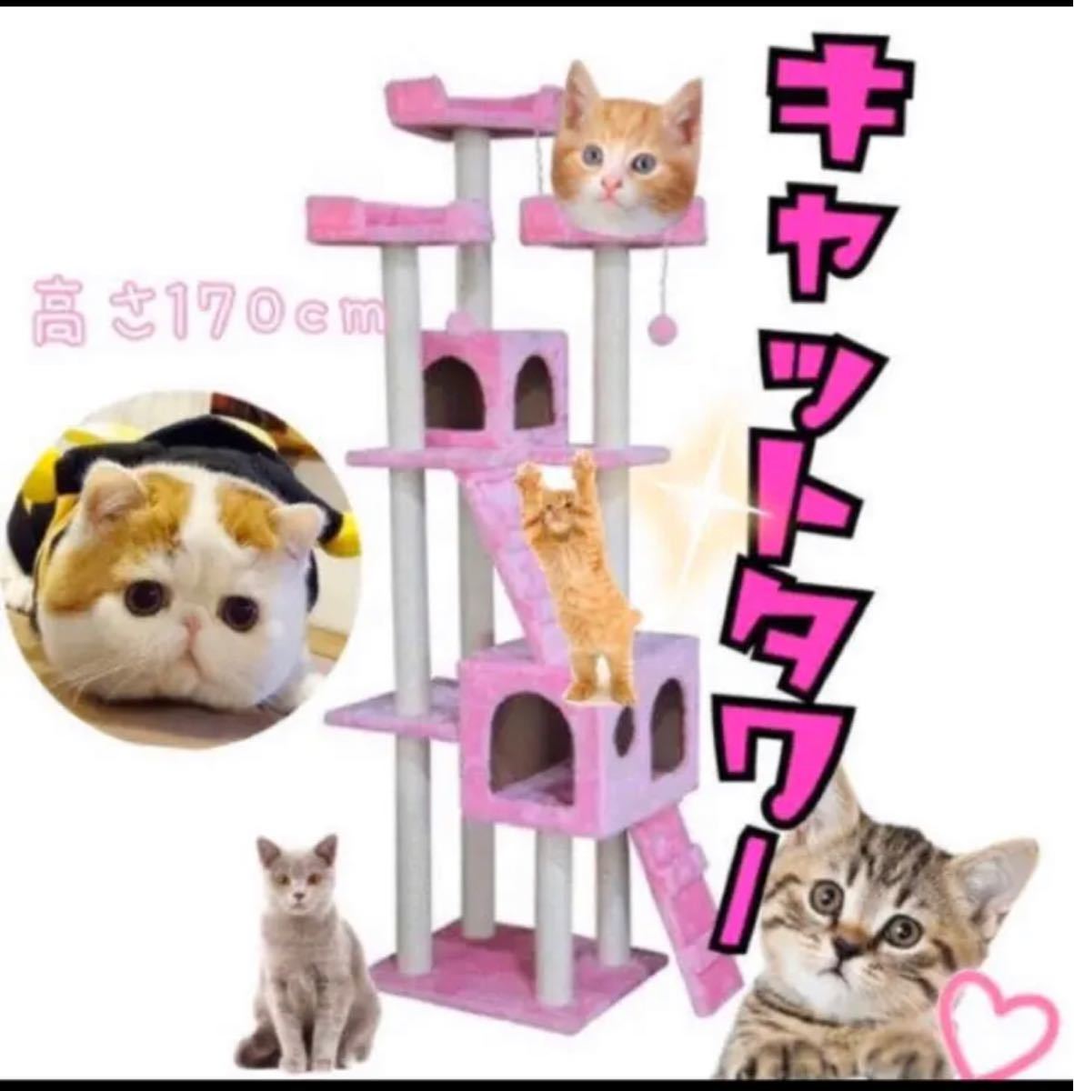 キャットタワー  猫 Cat Tower ワイドサイズ 高さ170cm