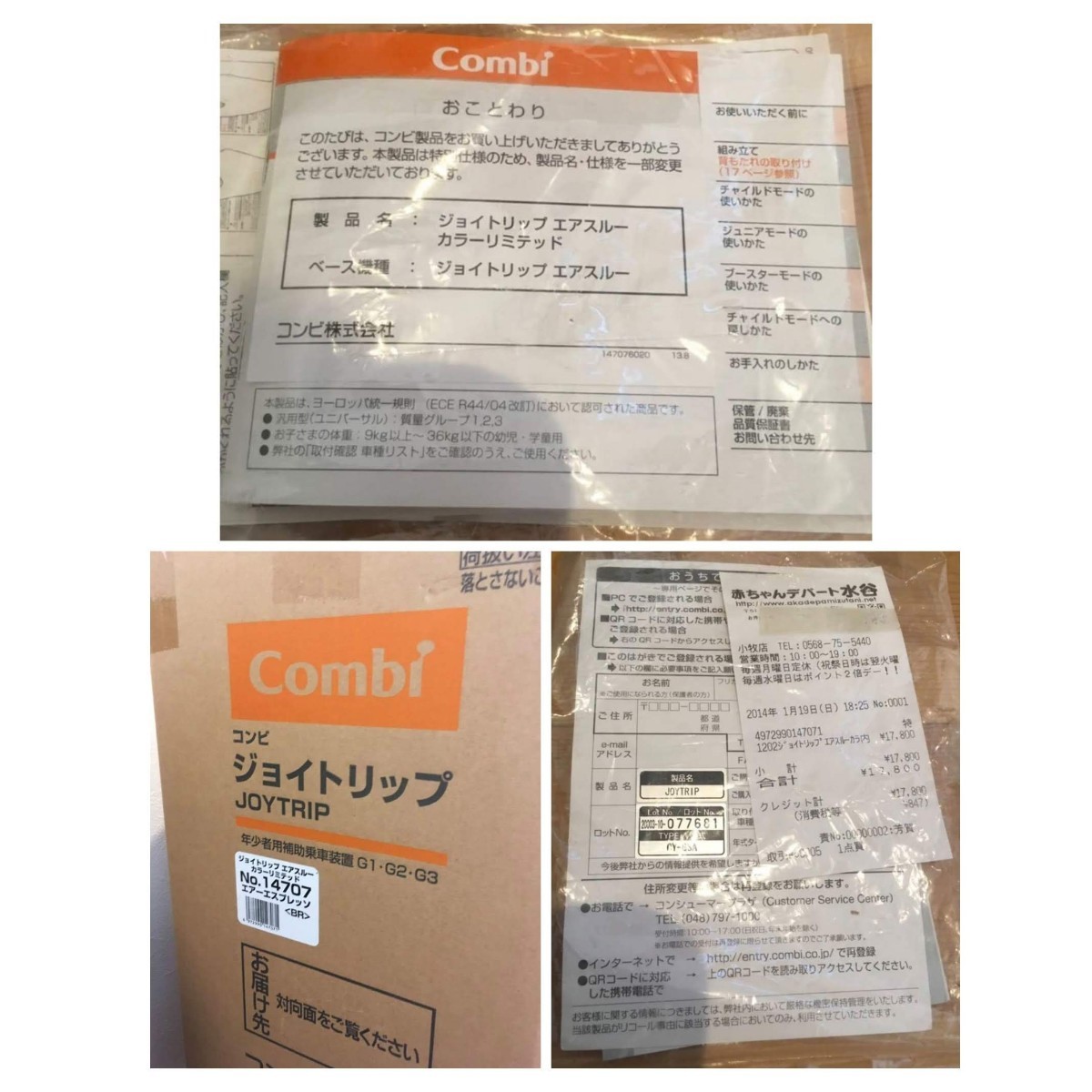 combi ジョイトリップ エアスルー カラーリミテッド