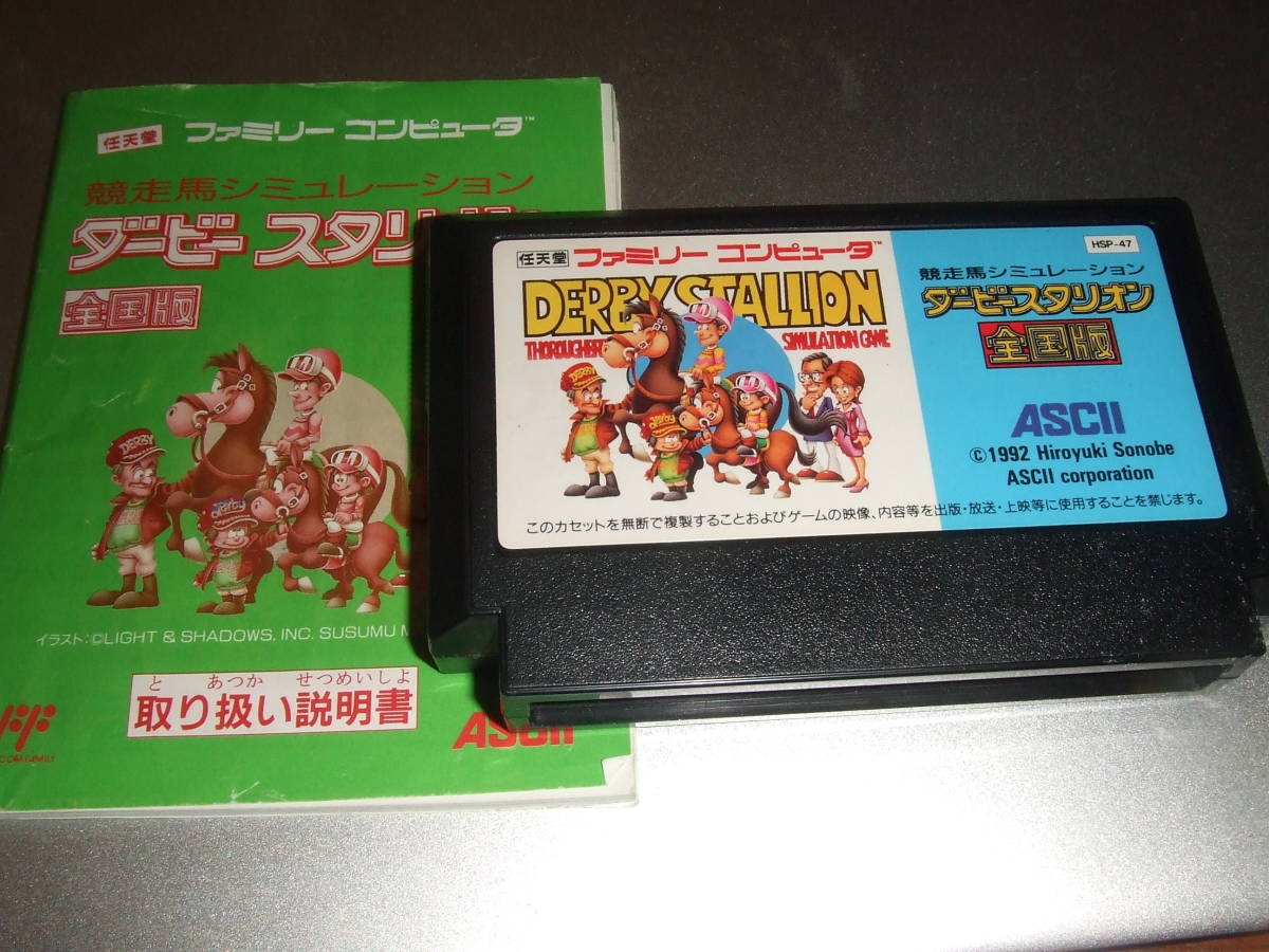 ヤフオク ダービースタリオン 説明書付き ファミコンソフト ヤフオク ダービースタリオン 説明書付き ファミコンソフト