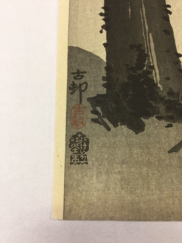 即決!真作 小原古邨(=小原祥邨)の木版画 春桜鳥(検索=川瀬巴水 土屋