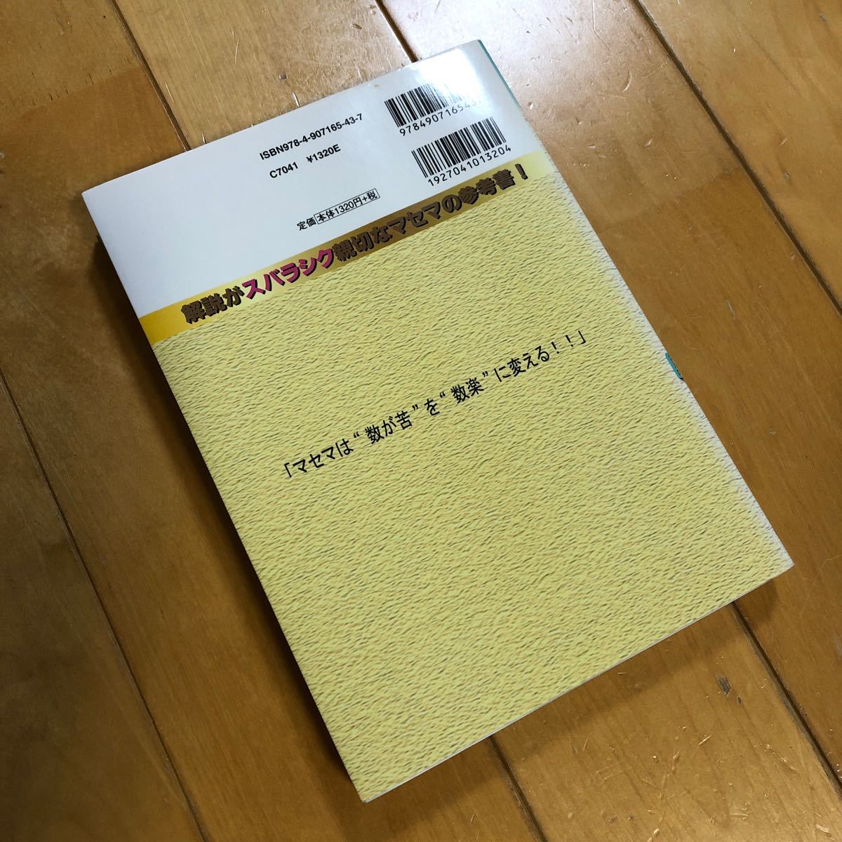 スバラシク面白いと評判の 初めから始める数学II 改訂1/馬場 スバラシク面白いと評判の 初めから始める数学II 改訂1/馬場