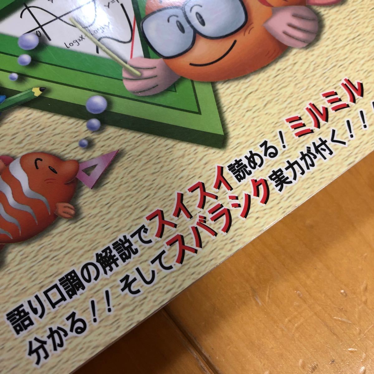 スバラシク面白いと評判の 初めから始める数学II 改訂1/馬場 スバラシク面白いと評判の 初めから始める数学II 改訂1/馬場