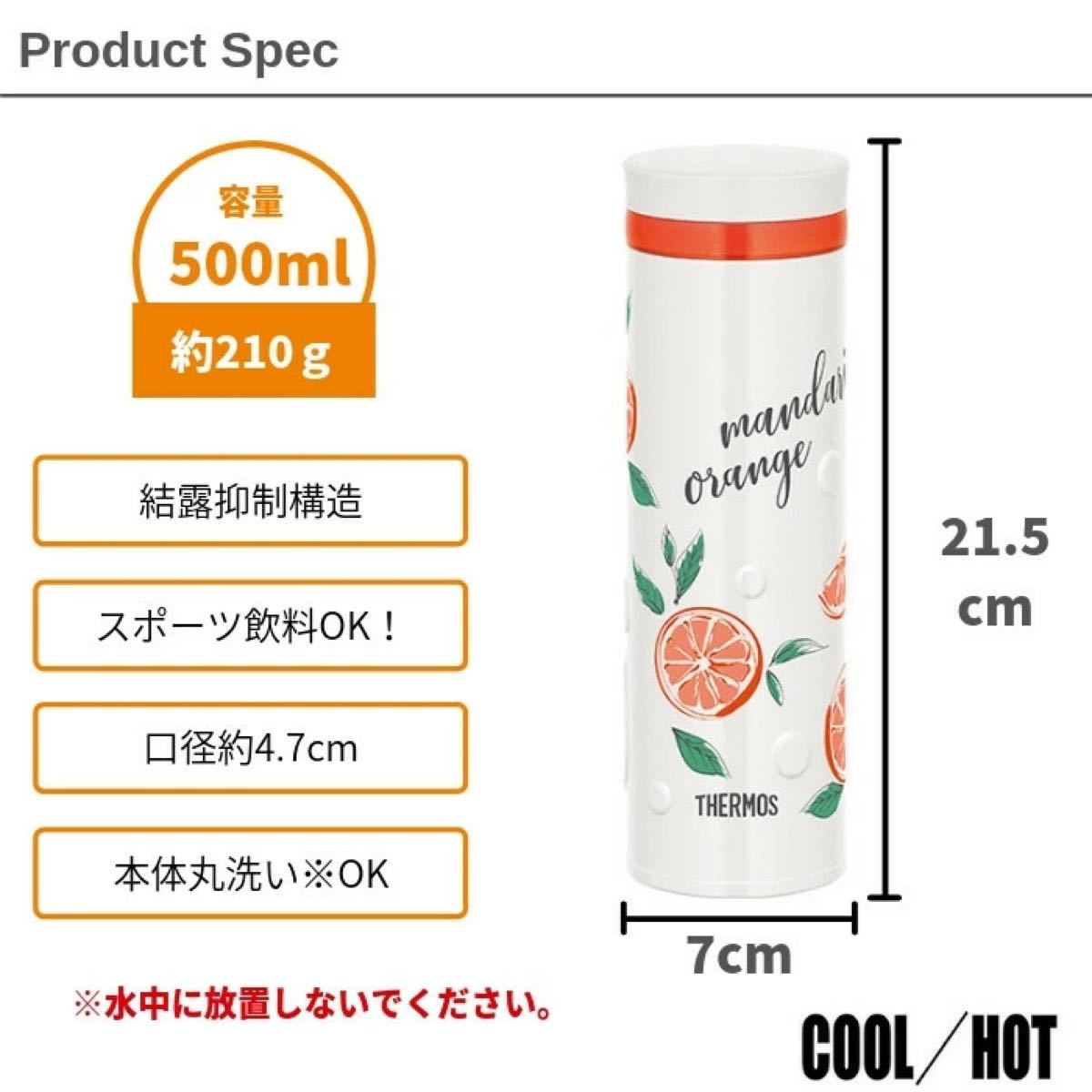 サーモス　真空断熱ボトル　ステンレスボトル　水筒 オレンジ柄　500ml 0.5 大人　オシャレ