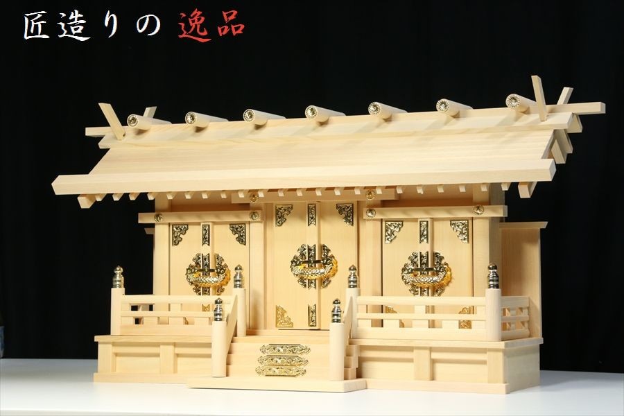 最新最全の 低床 ■ 木曽ひのき ■ 匠造り ■ 神棚 真鍮の輝き ■ 大型 三社 通し屋根 神棚、神具 最新最全の 低床 ■ 木曽ひのき ■ 匠造り ■ 神棚 真鍮の輝き ■ 大型 三社 通し屋根 神棚、神具