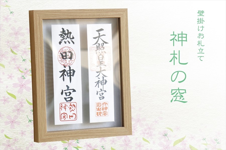 【お1人様1点限り】 27cmまでのお神札に対応■ お札入れ ■ 専用ピン付き 壁掛け モダン神棚 絵のような ■ 木目調 ■ 二柱 神札の窓 お札立て 御札 お札差し 神棚、神具 【お1人様1点限り】 27cmまでのお神札に対応■ お札入れ ■ 専用ピン付き 壁掛け モダン神棚 絵のような ■ 木目調 ■ 二柱 神札の窓 お札立て 御札 お札差し 神棚、神具