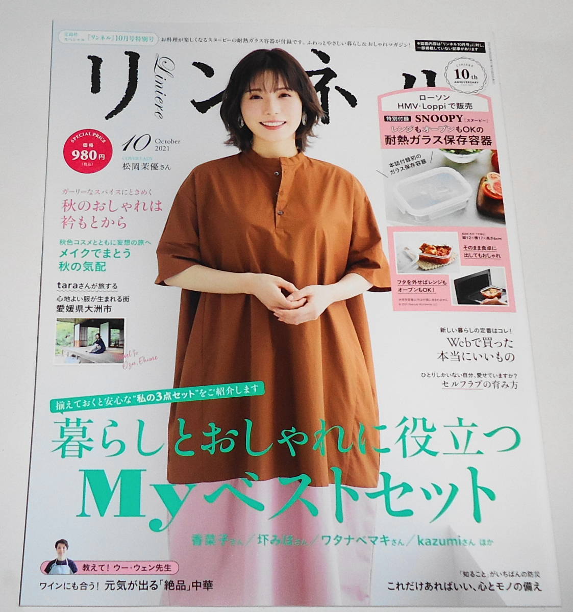 送0 リンネル 21 10 特別号 本誌 松岡茉優 麻生久美子 菊池亜希子 元気が出る 絶品 中華 ファッション総合 売買されたオークション情報 Yahooの商品情報をアーカイブ公開 オークファン Aucfan Com 送0 リンネル 21 10 特別号 本誌 松岡茉優 麻生久美子 菊池亜希子 元気が出る 絶品 中華 ファッション総合 売買されたオークション情報 Yahooの商品情報をアーカイブ公開 オークファン Aucfan Com