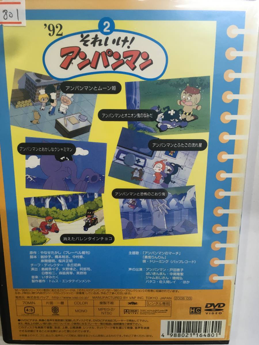 アニメ801 それいけ アンパンマン 92 Vol 2 やなせたかし原作 戸田恵子 中尾隆聖 増岡弘 佐久間レイ さ行 売買されたオークション情報 Yahooの商品情報をアーカイブ公開 オークファン Aucfan Com アニメ801 それいけ アンパンマン 92 Vol 2 やなせたかし原作 戸田恵子 中尾隆聖 増岡弘 佐久間レイ さ行 売買されたオークション情報 Yahooの商品情報をアーカイブ公開 オークファン Aucfan Com
