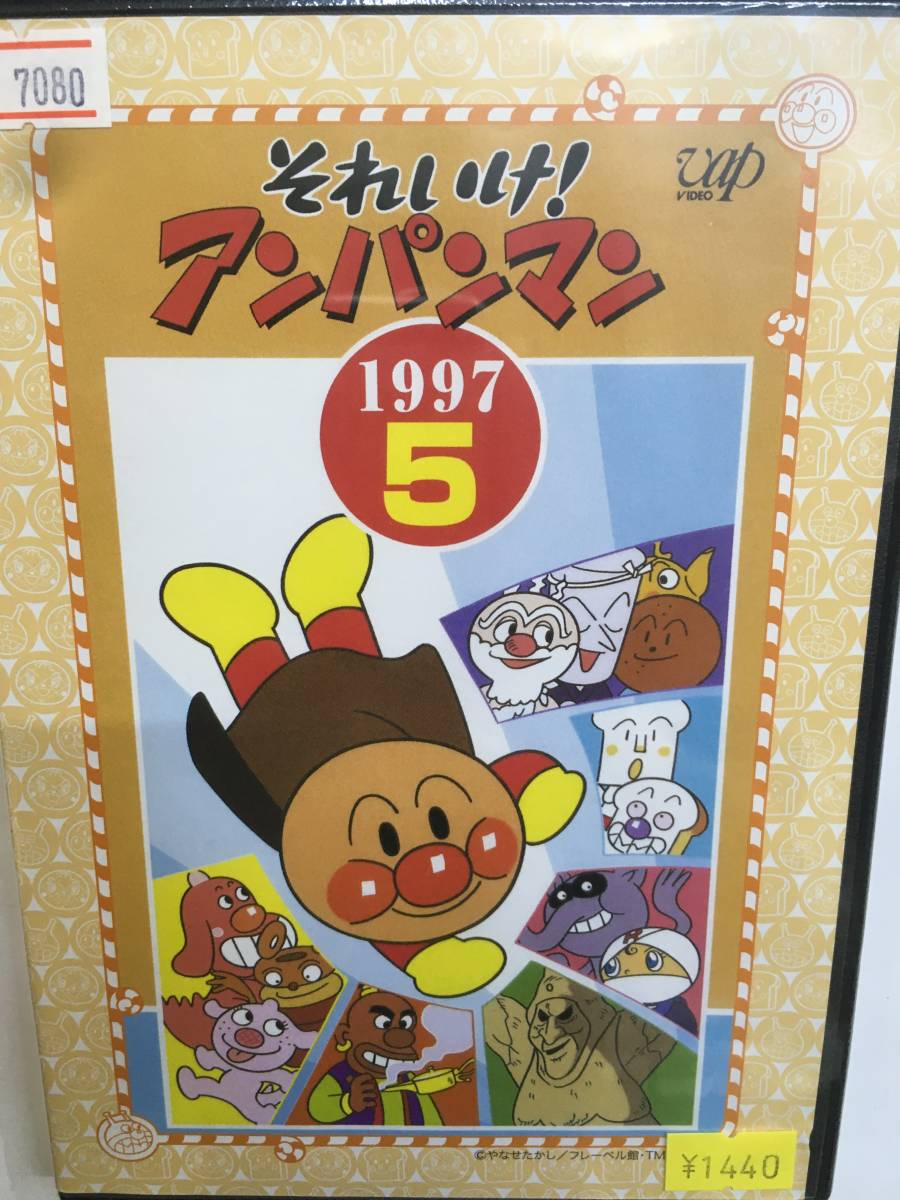 アニメ826 即決 それいけ!アンパンマン'97 Vol.5 やなせたかし アニメ826 即決 それいけ!アンパンマン'97 Vol.5 やなせたかし