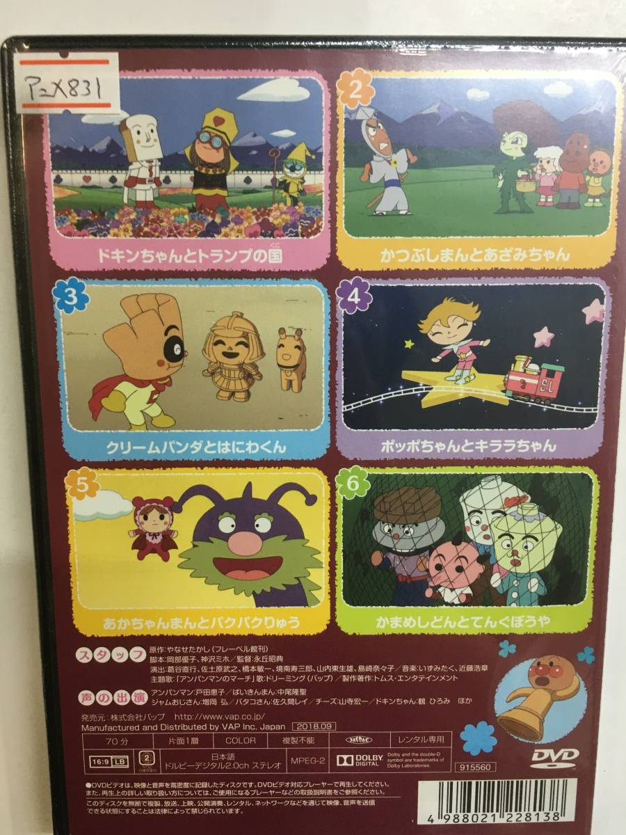 アニメ831 即決 それいけ!アンパンマン '18 Vol.10 アニメ831 即決 それいけ!アンパンマン '18 Vol.10