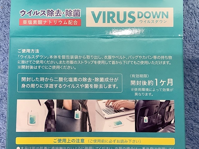 身につけるだけのウィルス対策「VIRUS DOWN」「VIRUS AWAY」まとめて 約40個 未使用 検 ヘルスケア 衛生用品 防止 感染防止の画像5