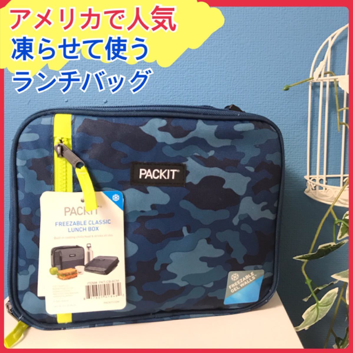 【送料無料】PACKIT パックイット Freezable Lunch Bag ランチバッグ ランチボックス 弁当 保冷バッグ スポーツ アウトドア アメリカ通販_画像1