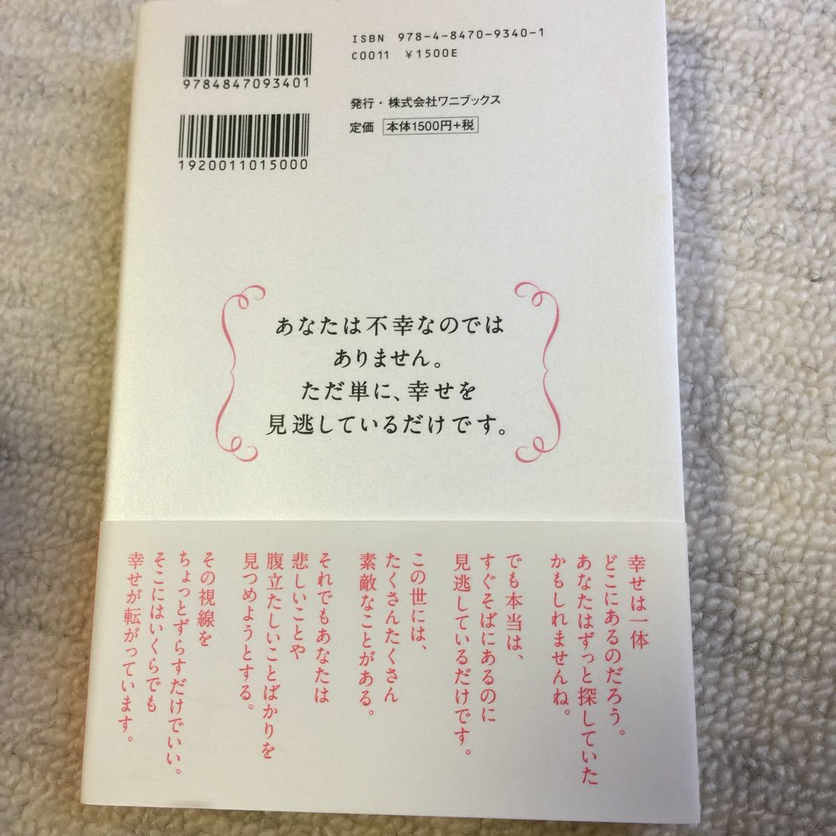 幸せなことしか起こらなくなる48の魔法/大木ゆきの